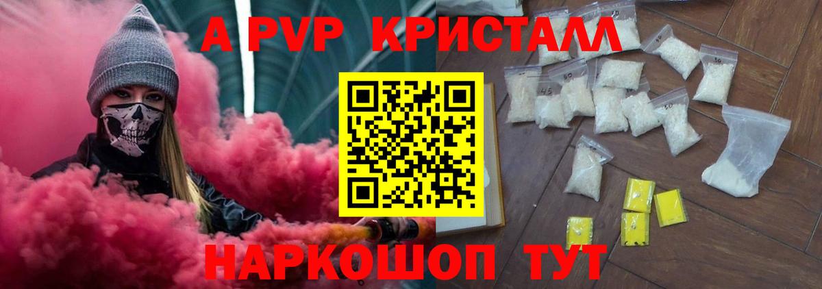 A-PVP кристаллы  Вход с VPN  Россия  купить наркотики сайты  A PVP мука 