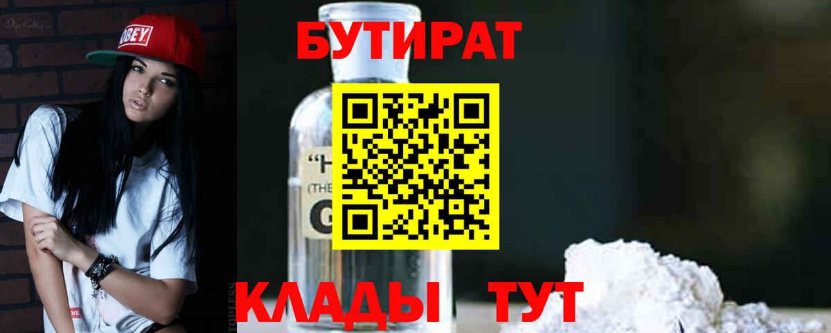 БУТИРАТ Butirat Россия