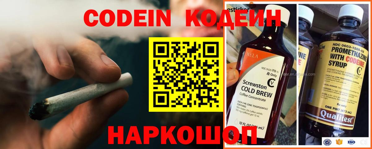 Россия  Кодеин Purple Drank  Вход с VPN  Кодеин напиток Lean (лин) 