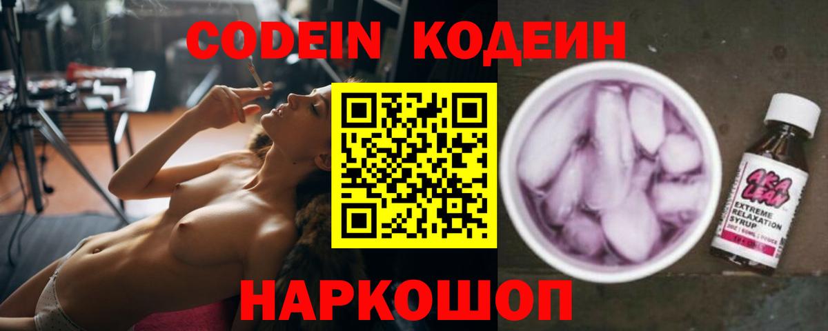 Кодеиновый сироп Lean напиток Lean (лин) Россия